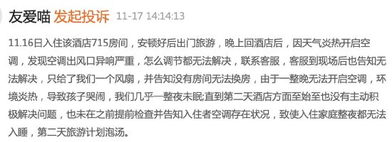 亚朵酒店空调噪音大，酒店称合规客人却受不了，到底该谁买单？