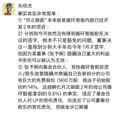 月之暗面与投资人纷争再起波澜：朱啸虎炮轰张予彤持“巨量免费股”被解雇